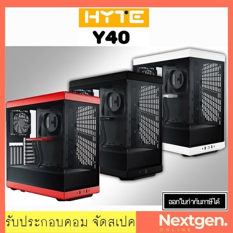 HYTE Y40 (ATX) Case เคสคอมพิวเตอร์ Computer Case [SNOW WHITE / BLACK/WHITE] ประกัน 3 ปี สินค้าใหม่ พ