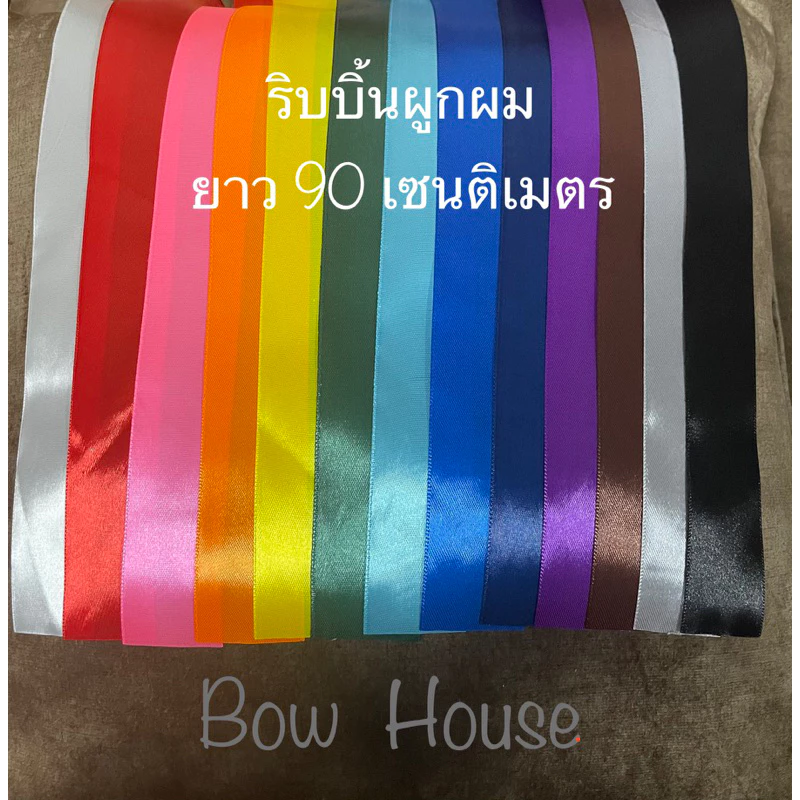 โบว์ผูกผม🎀ริบบิ้นผูกผม🎗โบว์เส้น🎗โบว์นักเรียน🎀