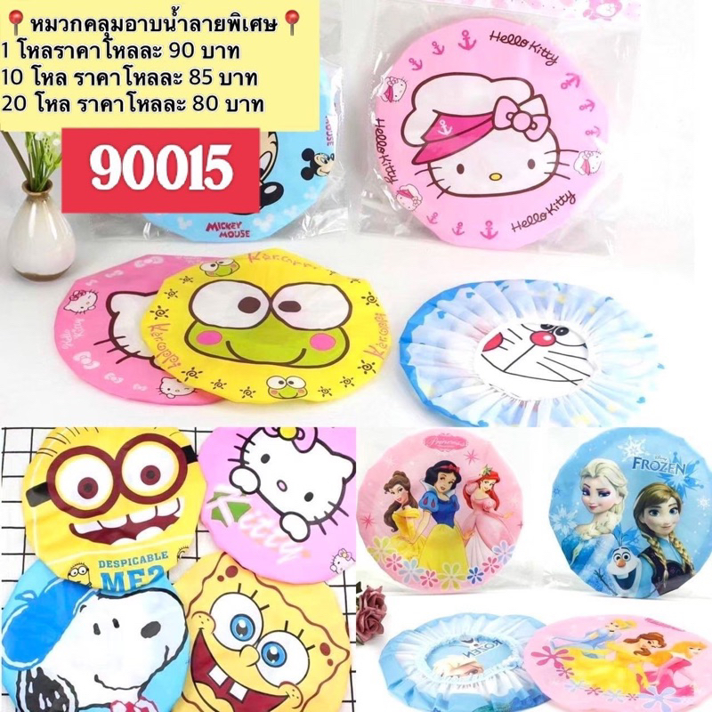หมวกคลุมอาบน้ำ คละลาย มีถุงห่อทุกใบ ได้ 12 ชิ้น
