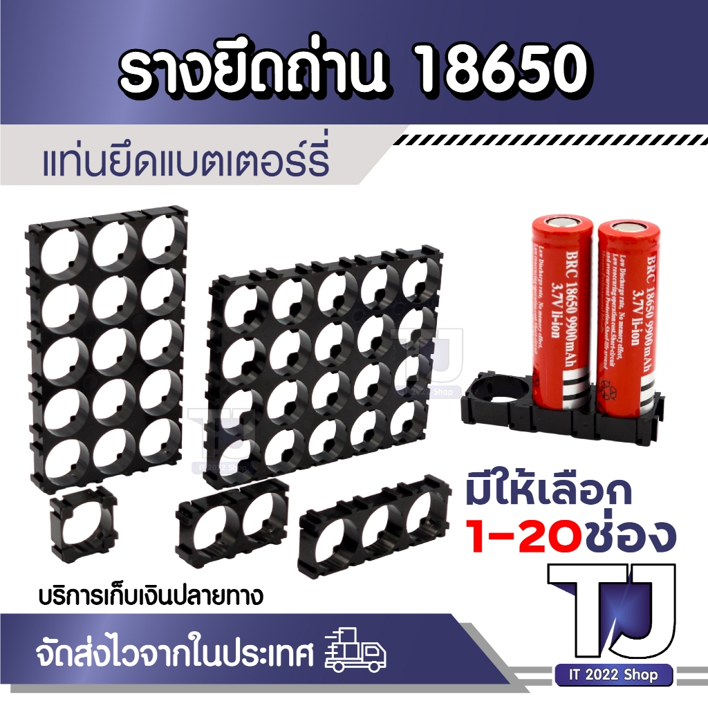 ตัวยึดแบตเตอรี่ 18650 Battery Bracket รางถ่าน รังถ่าน กะบะถ่านชาร์จ 1ช่อง 2ช่อง 3ช่อง 15ช่อง 20ช่อง