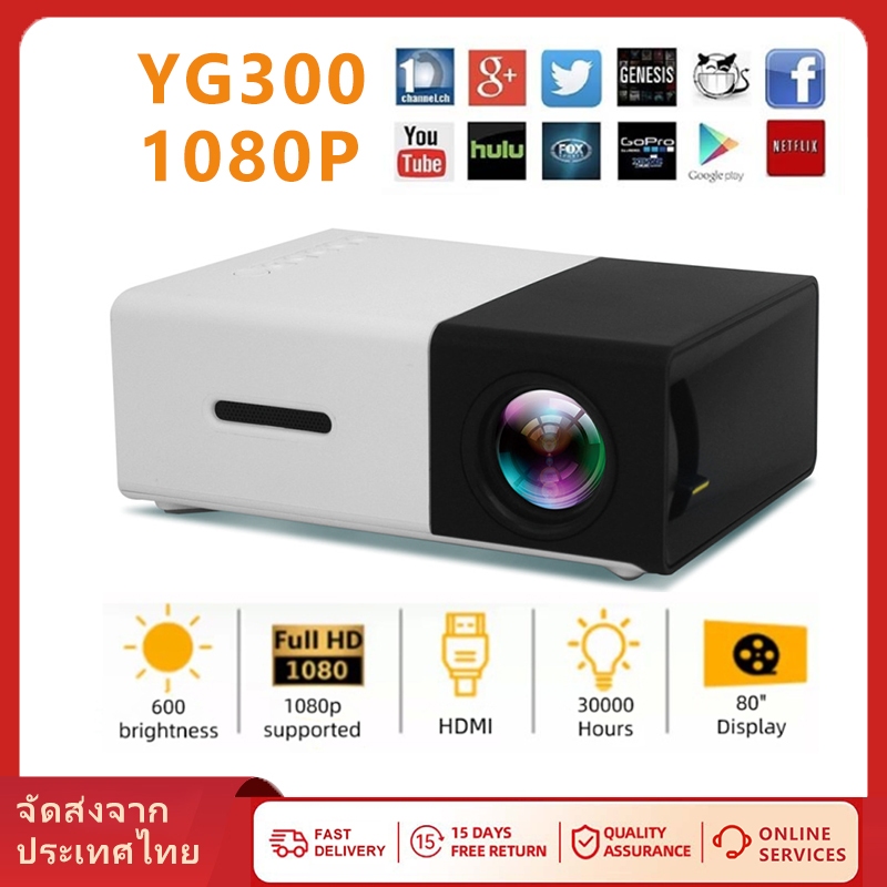 โปรเจคเตอร์มินิ YG300 โปรเจคเตอร์ดูหนัง WiFi 1080P Full HD รองรับการแชร์หน้าจอมือถือ