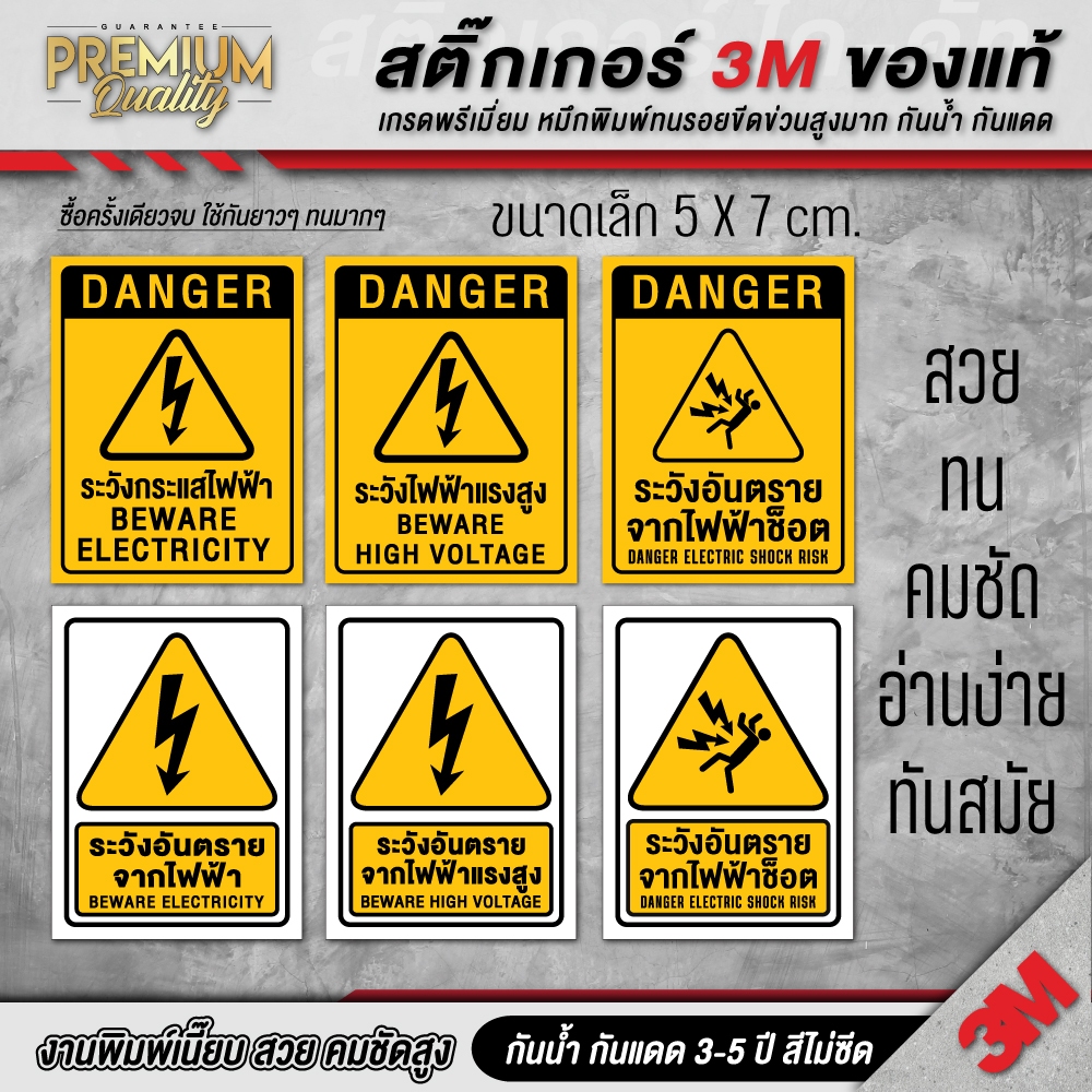 (ขายส่ง) สติ๊กเกอร์ ระวังไฟฟ้าแรงสูง ระวังกระแสไฟฟ้า ระวังไฟฟ้าช็อต ระวังอันตรายจากไฟฟ้า EL-1