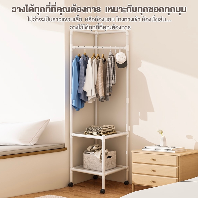 ราวแขวนเสื้อเข้ามุม ราวเข้ามุม ราวแขวนผ้าพร้อมชั้นวาง มีตะขอ 2/3ชั้น ราวตากผ้าสไตล์มินิมอล ใช้พื้นที่น้อย ประกอบง่าย - รูปที่ 2