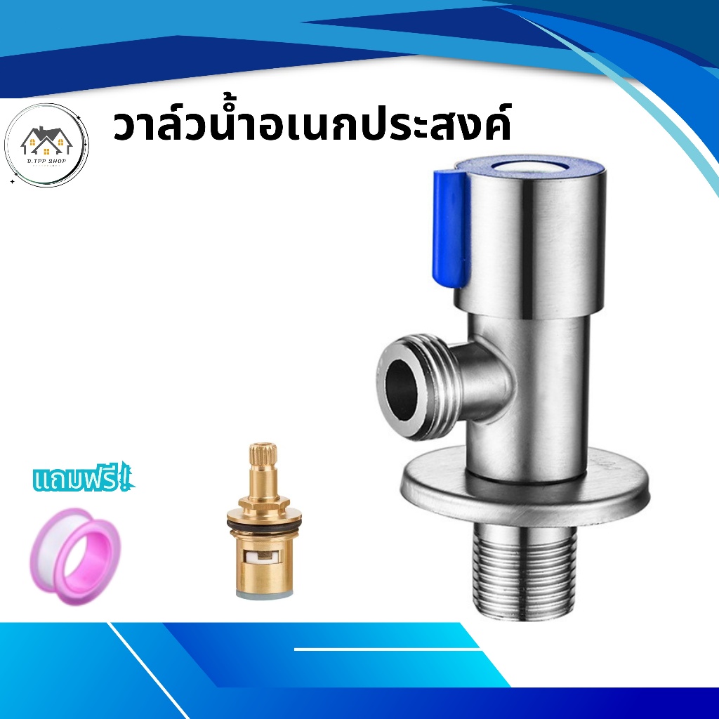 วาล์วน้ำ วาล์วฝักบัว ก็อกน้ำ ก็อกฝักบัว ก็อกชักโครก สแตนเลส