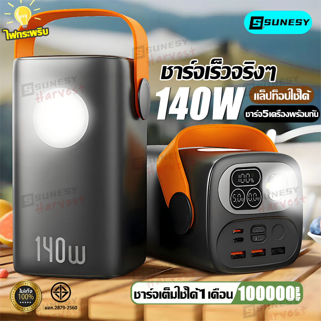 🔥140Wชาร์จเร็ว🔥sunesy powerbank 100000mAh แบตสํารอง  พาวเวอร์แบงค์ พกพา ความจุใหญ่