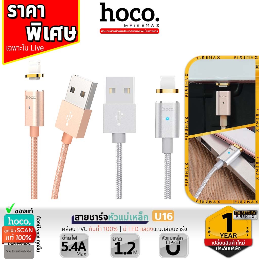 HOCO U16 สายชาร์จหัวแม่เหล็ก ยึดติดแน่น  สำหรับ iOS จ่ายไฟ 2.4A สายชาร์จ data cable hc1