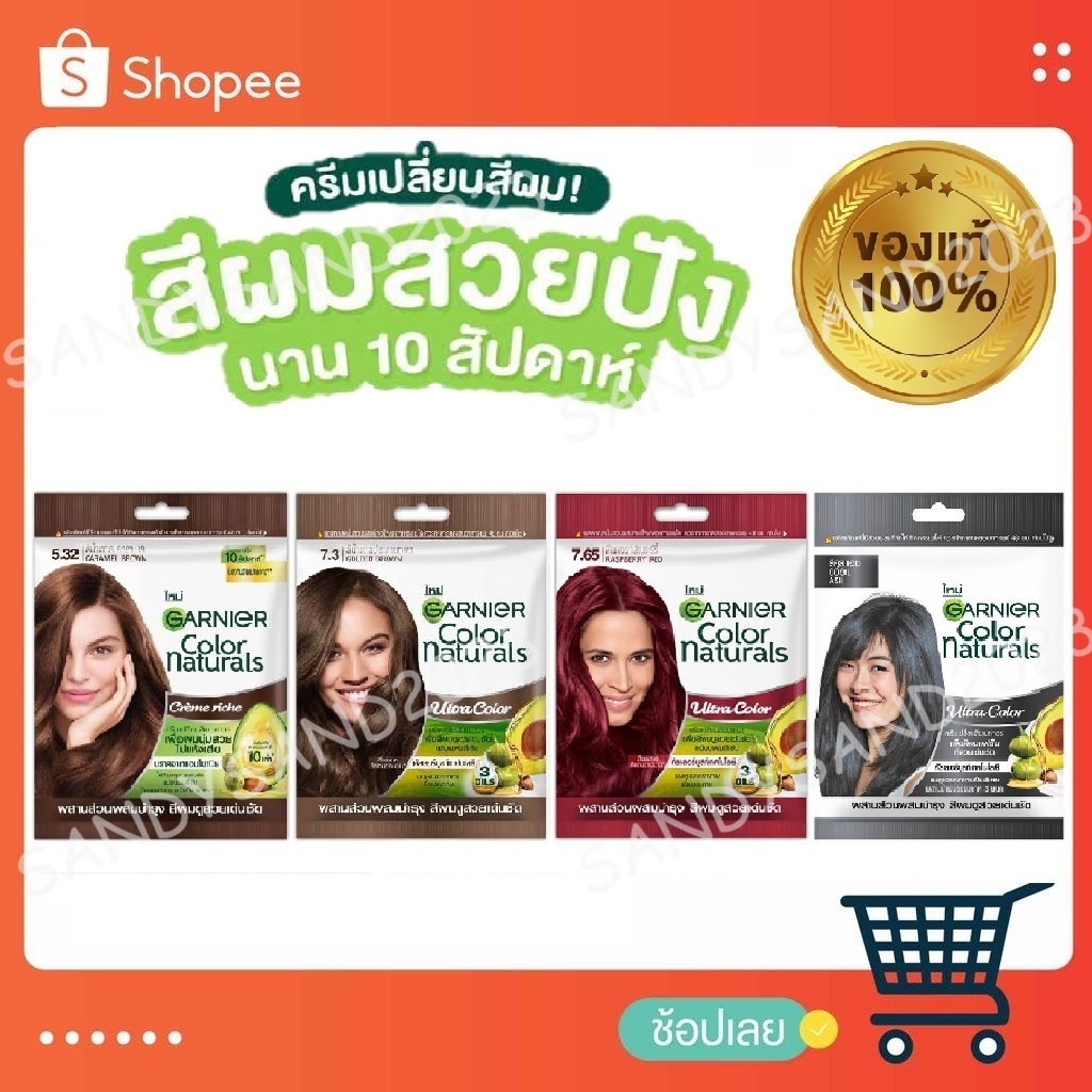 พร้อมส่ง การ์นิเย่ ครีมเปลี่ยนสีผม สีหายากของแท้ สต๊อกแน่น