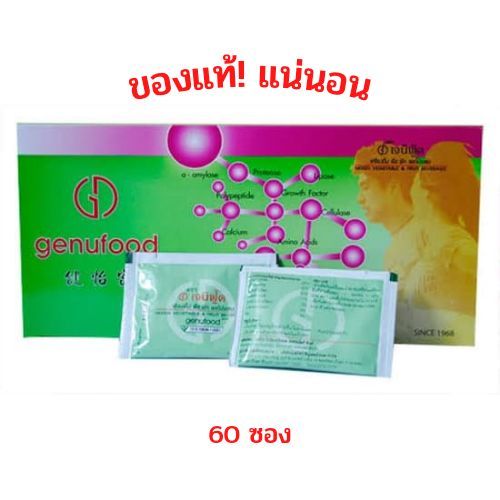 เจนิฟู้ดเอนไซม์ GENUFOOD ของแท้ 100% ขนาด 60 ซอง