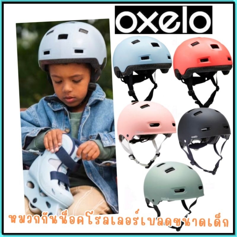 🛹 ถูกที่สุด หมวกสเก็ตบอร์ดสำหรับเด็ก Helmet Oxelo🛹