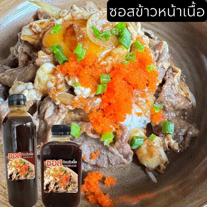 ซอสสำหรับทำข้าวหน้าเนื้อ หน้าหมู สไตล์ญี่ปุ่น