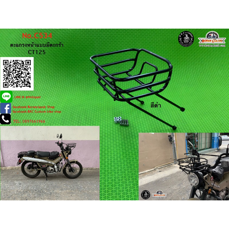 ตะแกรงไฟหน้าแบบมีตะกร้าหน้า สำหรับใส่  supercub ct125