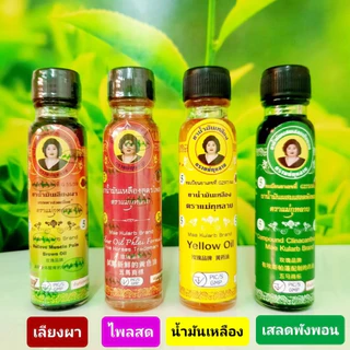 ยาน้ำมันเลียงผา ตราแม่กุหลาบ ขนาด 20 มล [3 ขวด สีน้ำตาล] ยาน้ำมัน เลียงผา ตรา แม่กุหลาบ GG 8203