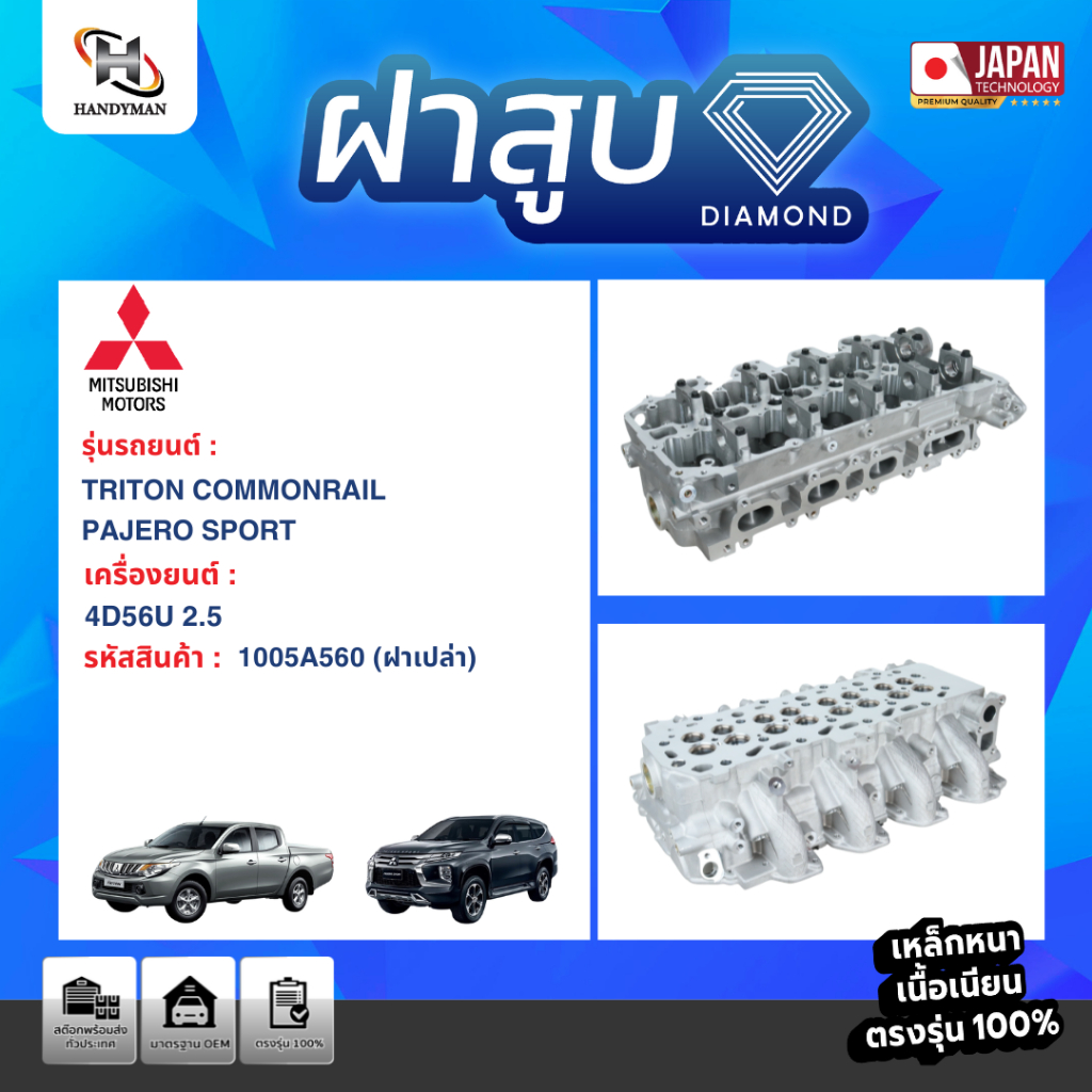 ฝาสูบ MITSUBISHI เครื่อง 4D56U (2.5)