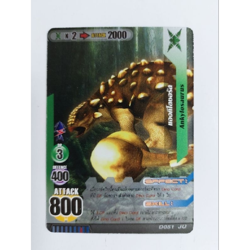 การ์ดไดโนมาสเตอร์แยกใบ แองคีโลซอรัส Ankylosaurus เหมาะสำหรับสะสม