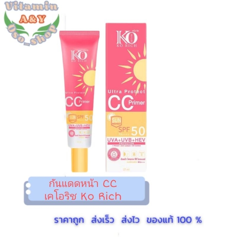 กันแดดหน้า CC เคโอริช Ko Rich
