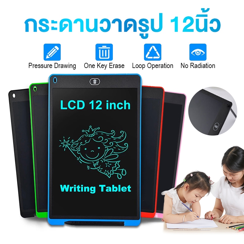 กระดานเขียน ลบได้ กระดานวาดรูป 12นิ้ว LCD Writing Tablet ปากกาฟรี ไอแพดของเล่นเด็ก กระดาน lcd