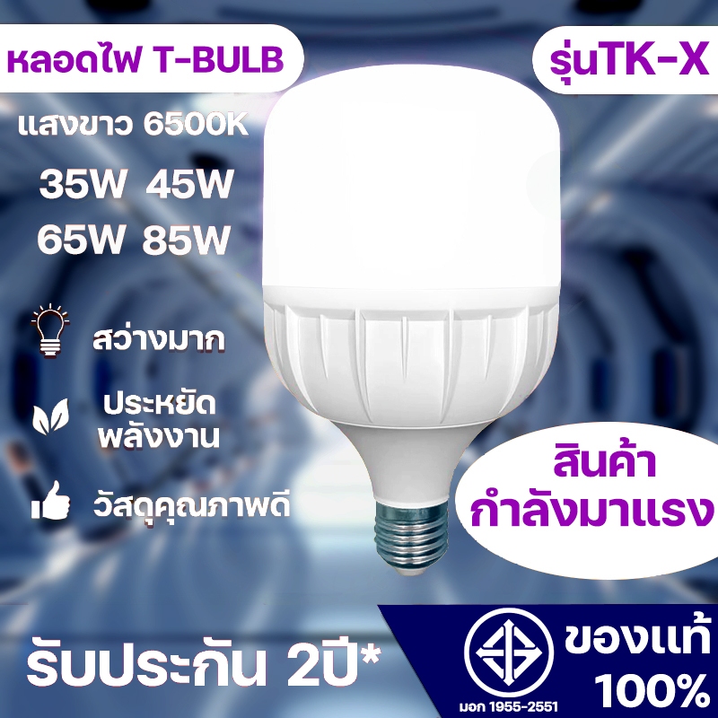 หลอดไฟ LED HighBulb 35W 45W 65W 85W light LED ขั้วE27 โรงงานซุปเปอร์มาร์เก็ตในครัวเรือนโคมไฟประหยัดพลังงาน