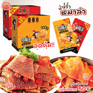 1กล่อง20ซอง หมึกกรุบ ผ้าขี้ริ้วหม่าล่า WEILONG  ทำจากบุก รสห…