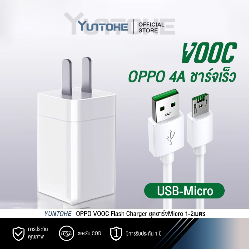 ชุดชาร์จ สายชาร์จMicro หัวชาร์จ OPPO VOOC Flash Charger รองรับชาร์จเร็ว สำหรับรุ่น OPPO และแอนดรอยรุ่นอื่นๆ