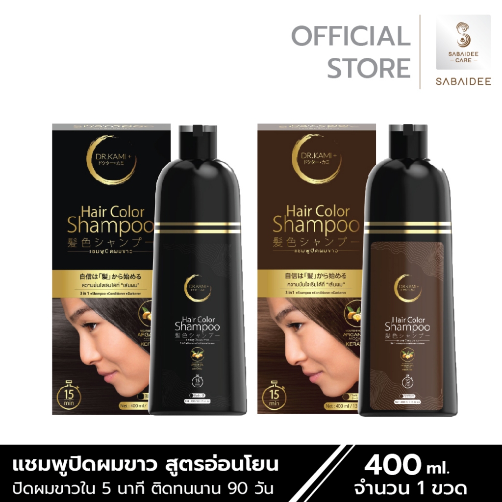 Dr.kami แชมพูปิดผมขาว แชมพูปิดผมหงอก แชมพูสระผม เปลี่ยนผมขาวเป็นผมดำ ปิดผมขาวธรรมชาติ ดูแลเส้นผม ยาย้อมผม 400ml