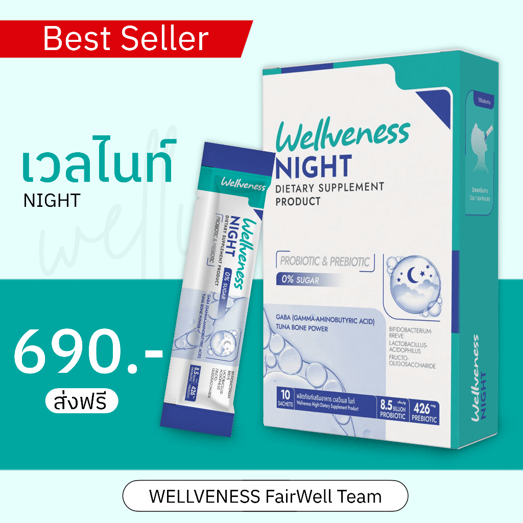 เวลวีเนส ไนท์ Wellveness Night