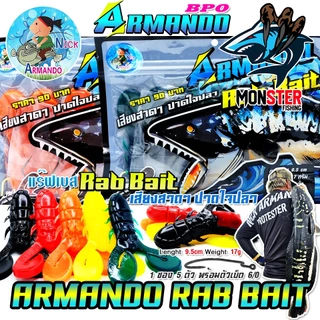เหยื่อตกปลา เหยื่อยาง RAB BAIT แร๊ฟเบส ค่าย นิก อาร์มันโด้ NICK ARMANDO
