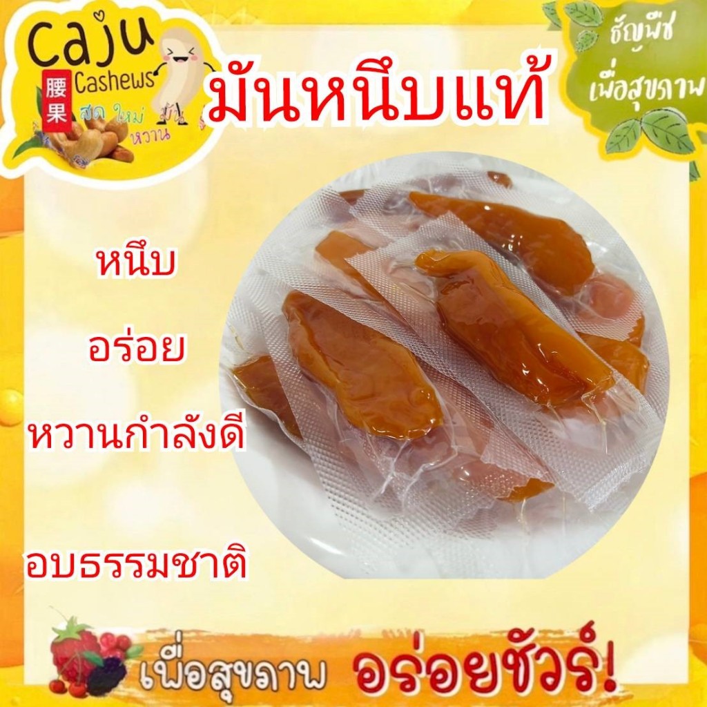 มันหนึบญี่ปุ่น อบธรรมชาติ พร้อมทาน อร่อย หนึบ อิ่มท้อง ขนาด 1ชิ้น / 2ชิ้น / 3ชิ้น