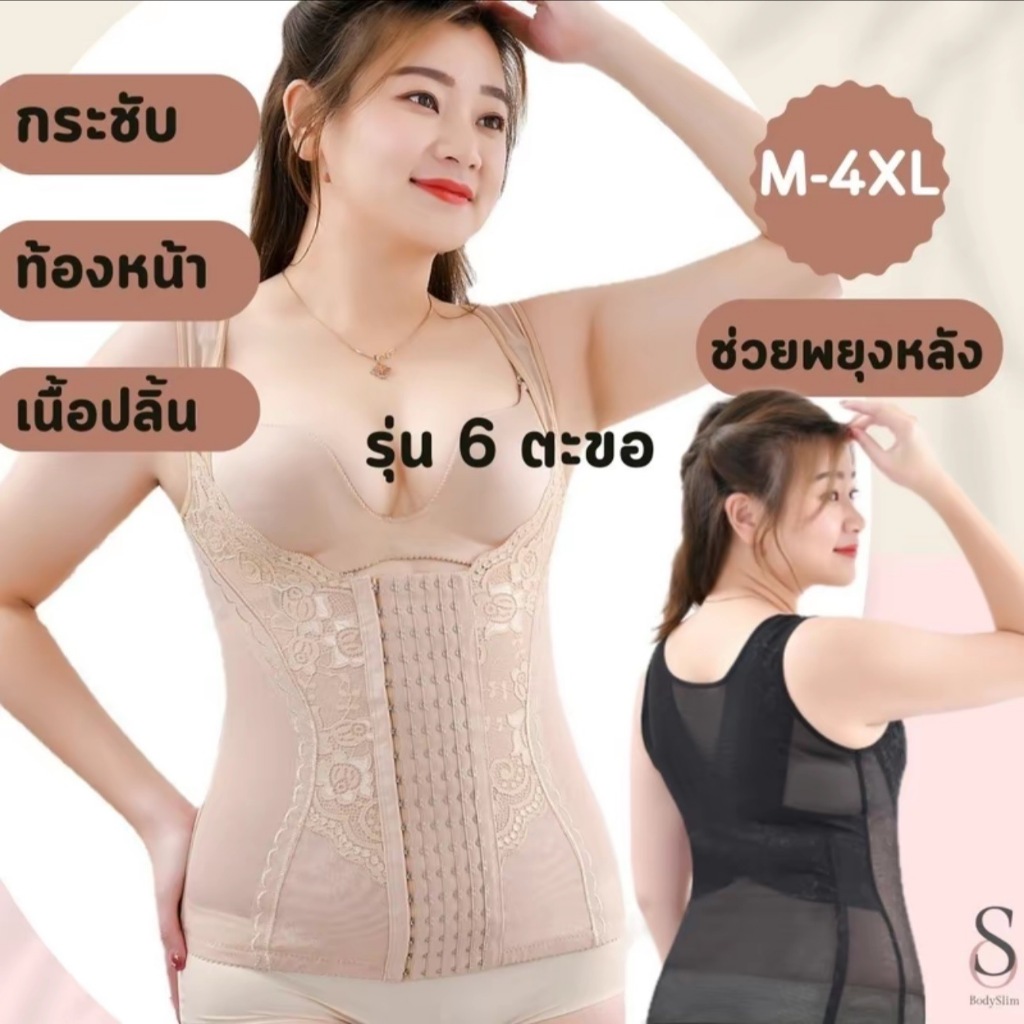 เสื้อสเตย์ปรับตะขอ 6ระดับ ปรับทรวดทรง กระชับหน้าท้องบนล่างเก็บเนื้อข้างช่วยพยุงหลังลดอาการปวดหลัง เสื้อกระชับสัดส่วน#