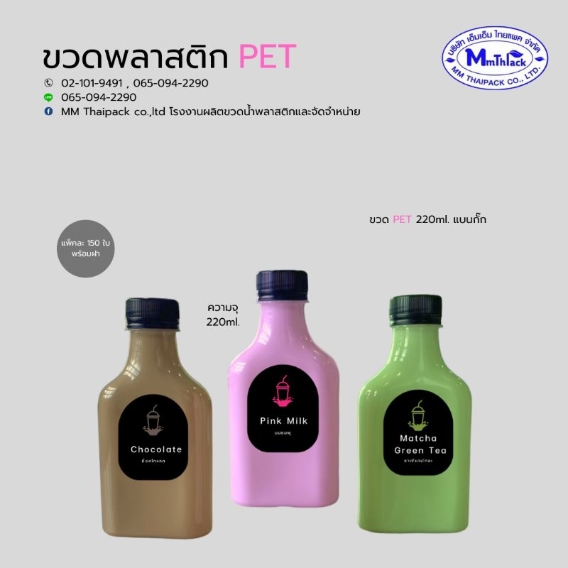 ขวดPETใส#220cc.กั๊กแบน_📌(รบกวนสั่งครั้งละไม่เกิน3แพค)@150ใบ/แพค