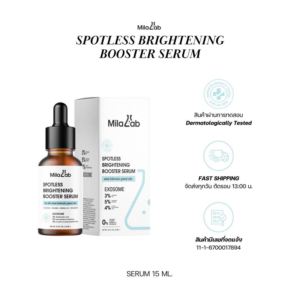 โปร 2 ขวด MilaLab Serum Serum  Spotless Brightening Booster  เซรั่มลดรอย ฝ้า กระ จุดด่างดำ