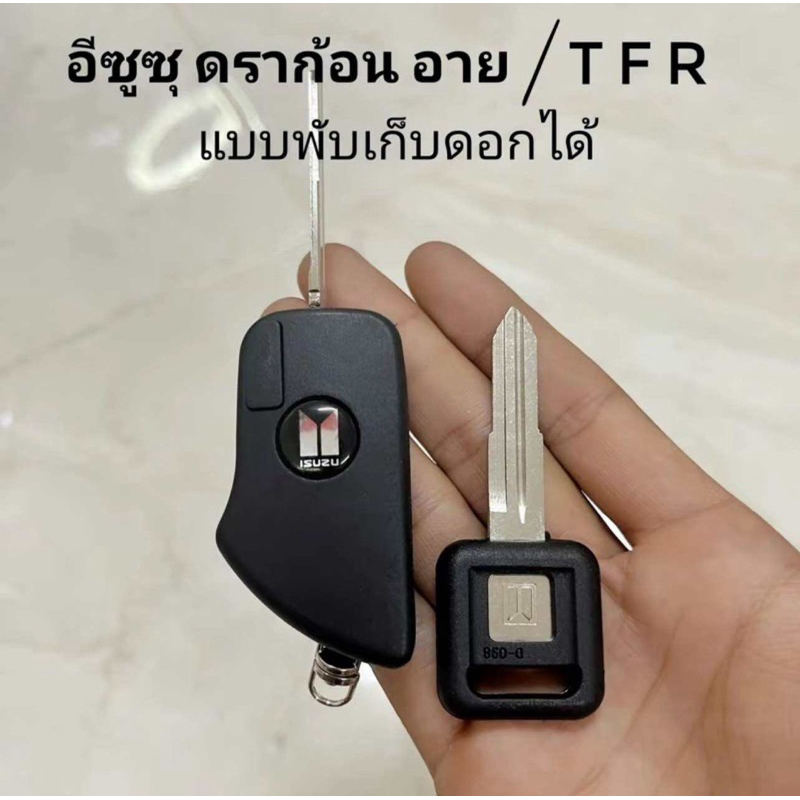 กรอบกุญแจ TOYOTA ไมตรีเอ็กซ์/ ไทเกอร์/ D4D และISUZU ดราก้อนอาย/ TFR