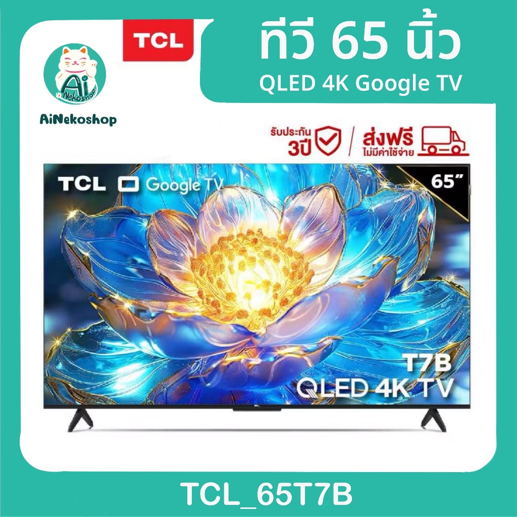 2024 TCL ทีวี 65 นิ้ว QLED 4K Google TV รุ่น 65T7B ระบบปฏิบัติการ Google/Netflix &Youtube & MEMC 60H