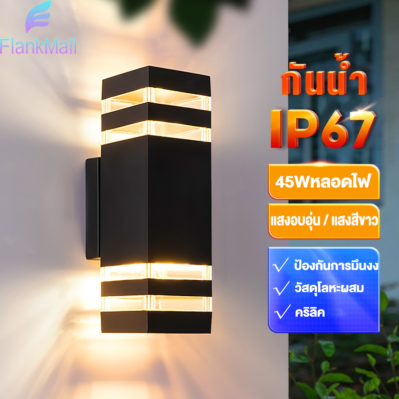 รับประกัน30ปี โคมไฟติดผนัง led กลางแจ้ง ไฟตกแต่ง กันน้ำได้ IP67 ไฟแต่งสวน ไฟทางเดิน โคมไฟติดผนังแบบเรียบง่ายในครัวเรือน