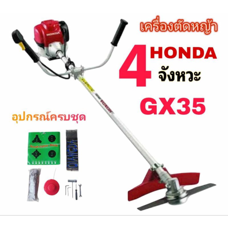 เครื่องตัดหญ้า 4 จังหวะ honda รุ่น gx35 อุปกรณ์ครบพร้อมใช้งาน