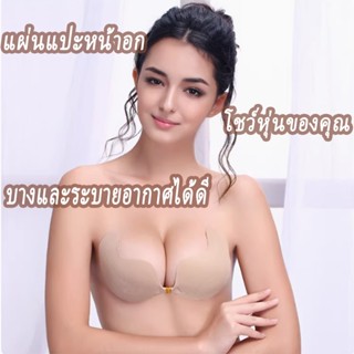 เทปแปะหัวนม ชนิดมะม่วง มองไม่เห็น ชุดชั้นใน ตะขอ ระบายอากาศ …