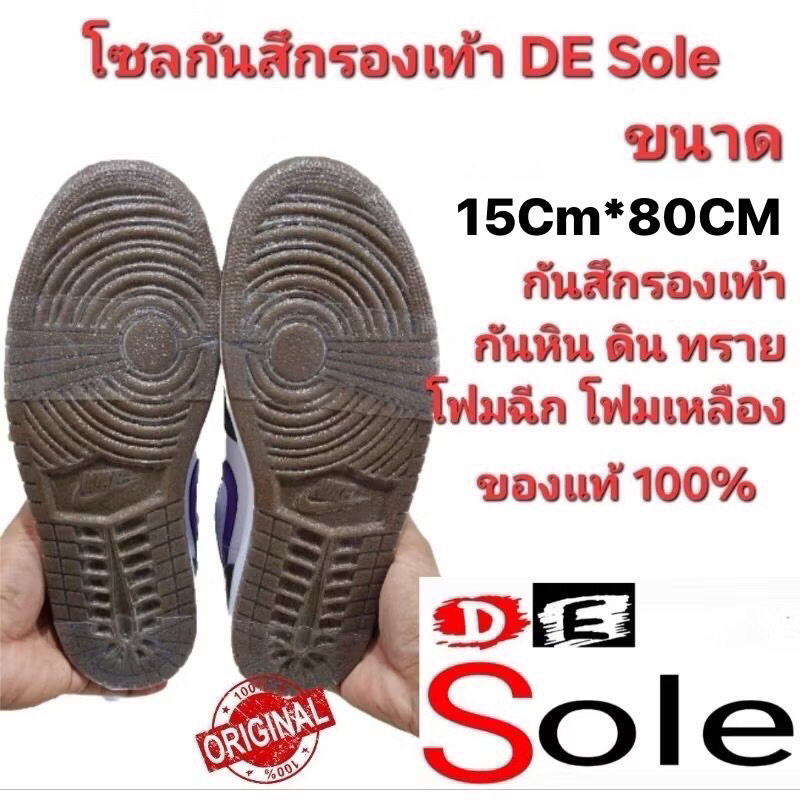 โซลกันพื้นสึก ประหยัดๆงบน้อย หนา 0.9 ขนาด15*81Cm ความยาวโซลติดทุกรุ่นครับ กว้าง15CM ติดBalenciaga Triple S สบาย