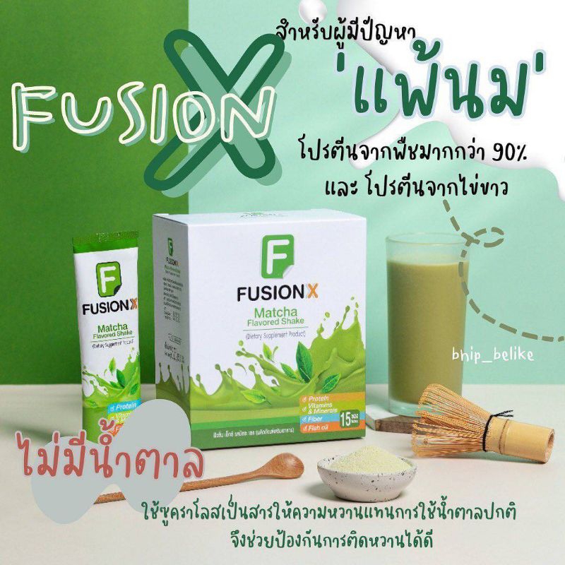 ฟิวชั่น (Fusion X) รสมัจฉะ - ลดน้ำหนัก/คุมหิว/โปรตีน/เพิ่มกล้ามเนื้อพร้อมส่ง📮👉 1 กล่อง มี 15 ซอง 👈ขอ