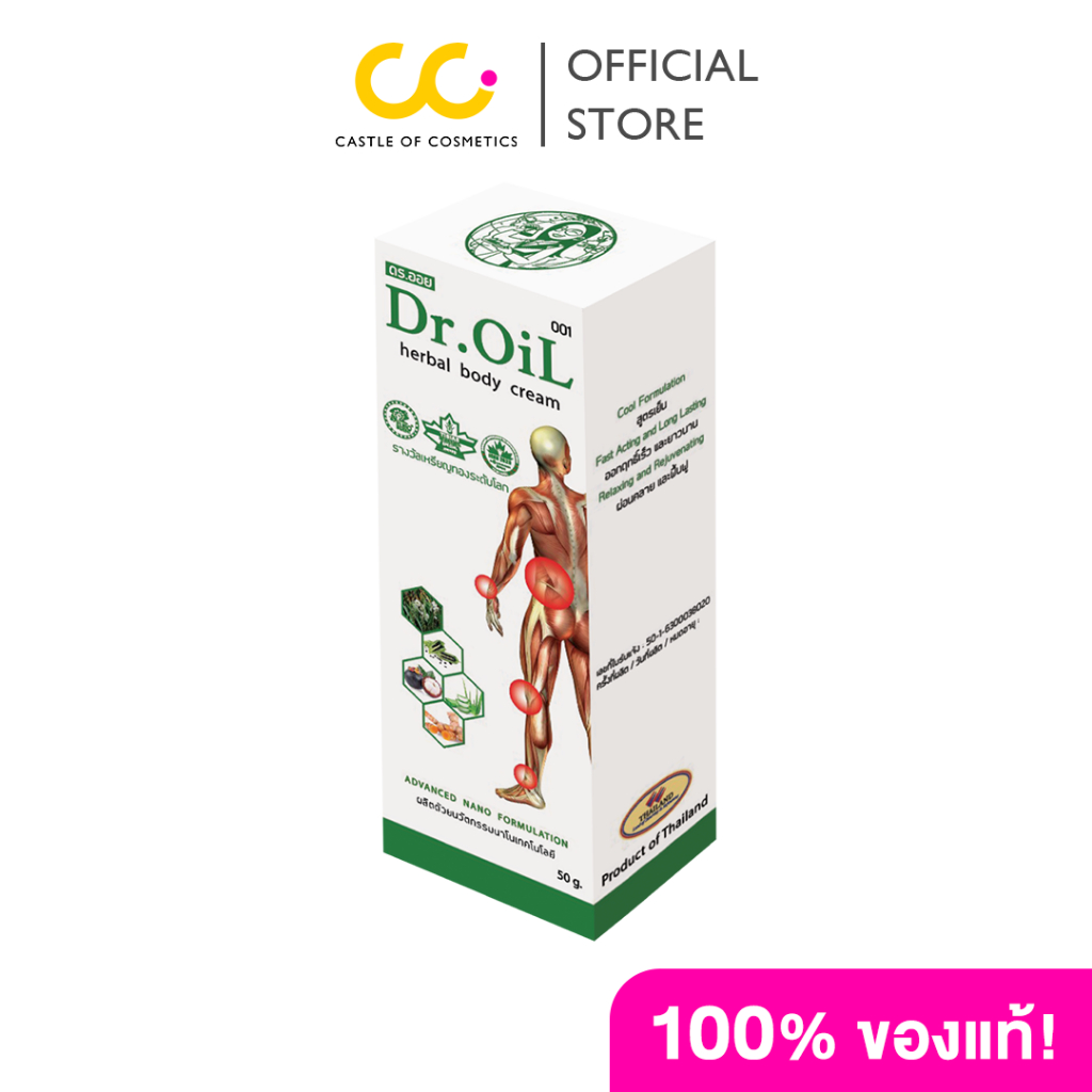 T1 Team Dr.OiL Herbal Body Cream (50g) ทีวัน ทีม ครีมนวดที่สกัดจากสมุนไพรไทย