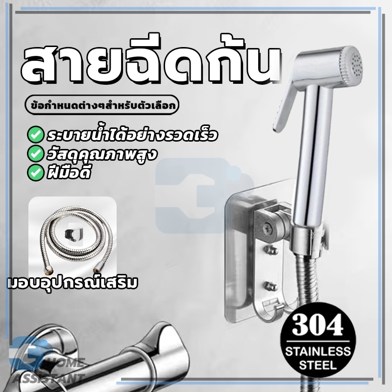 ชุดที่ฉีดชำระในห้องน้ำ ปืนฉีดน้ำชักโครก ที่ฉีดชำระ ไม่เป็นสนิม ไม่เป็นเชื้อรา แข็งแรง ทนทาน การไหลของน้ำมีความเหมาะสม