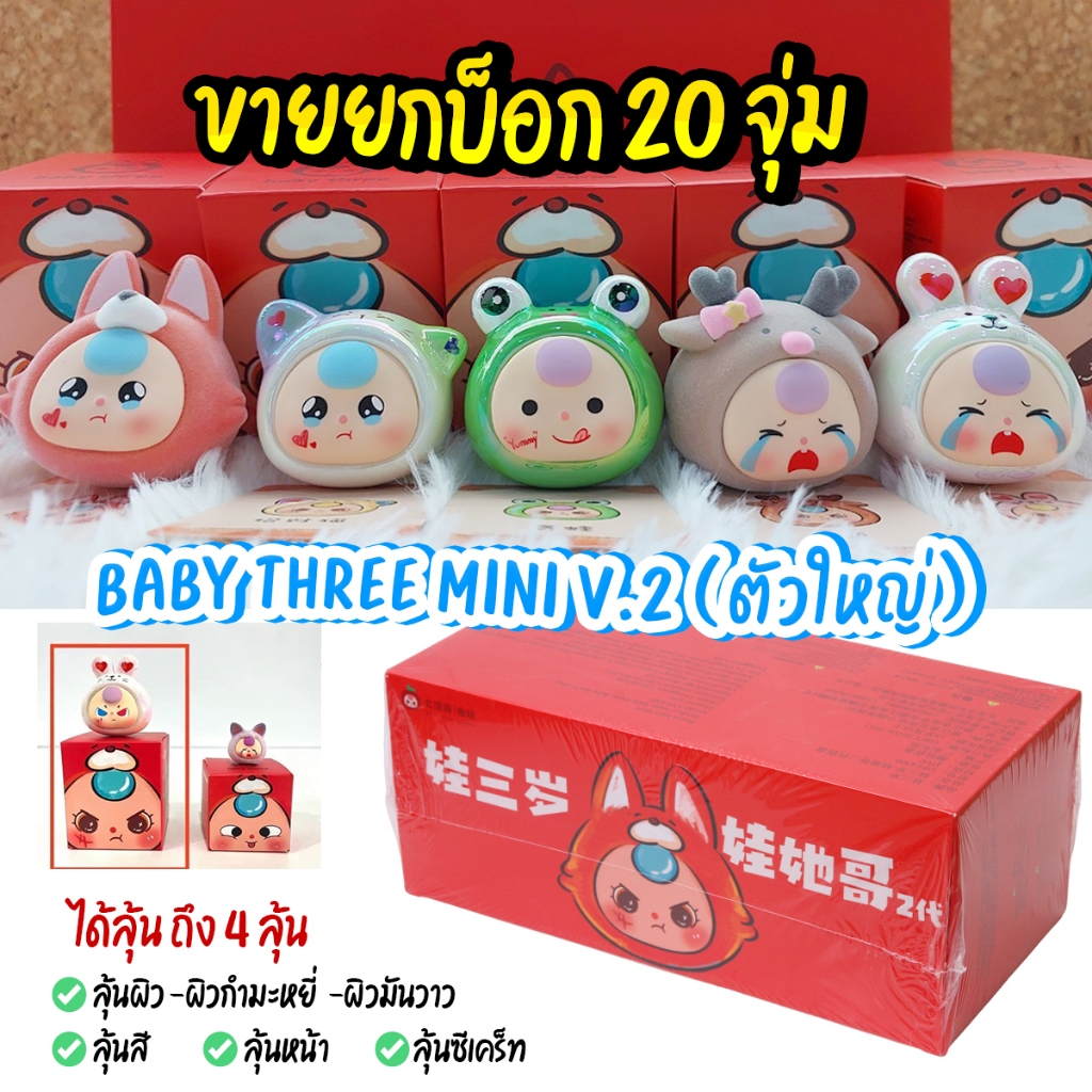 ใช้โค๊ดลด30% ได้มีเลขทุกรุ่น💥ยกบ็อก💥Oli Grasslands/Baby Billie/Baby Three V2/Sister/Chinese Lion Mini Beans  พร้อมส่งTH