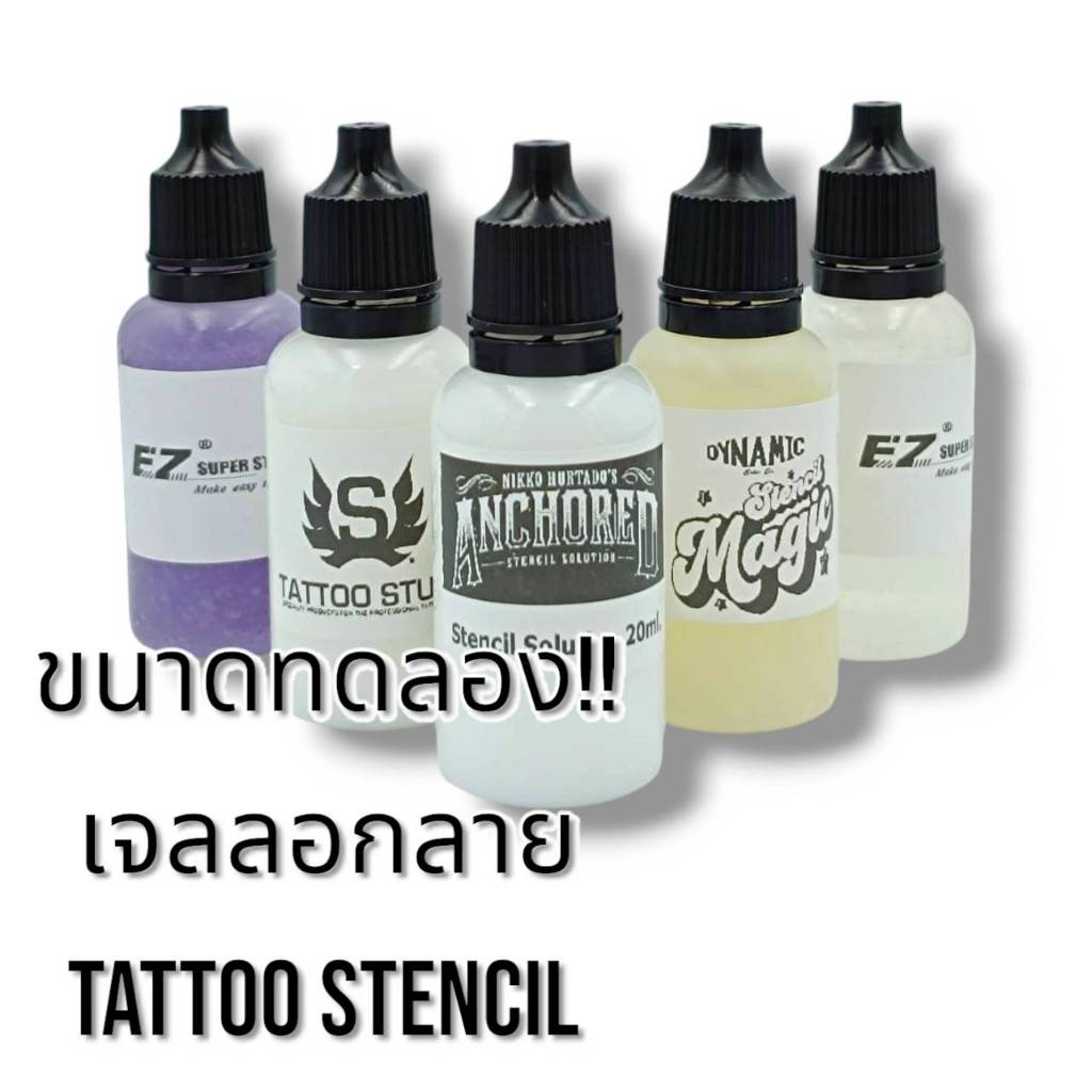 เจลลอกลาย น้ำยาลอกลาย เจลลอกลาย20ml น้ำยาลอกลายขวดเล็ก ขนาดทดลอง แบ่งขาย ของแท้