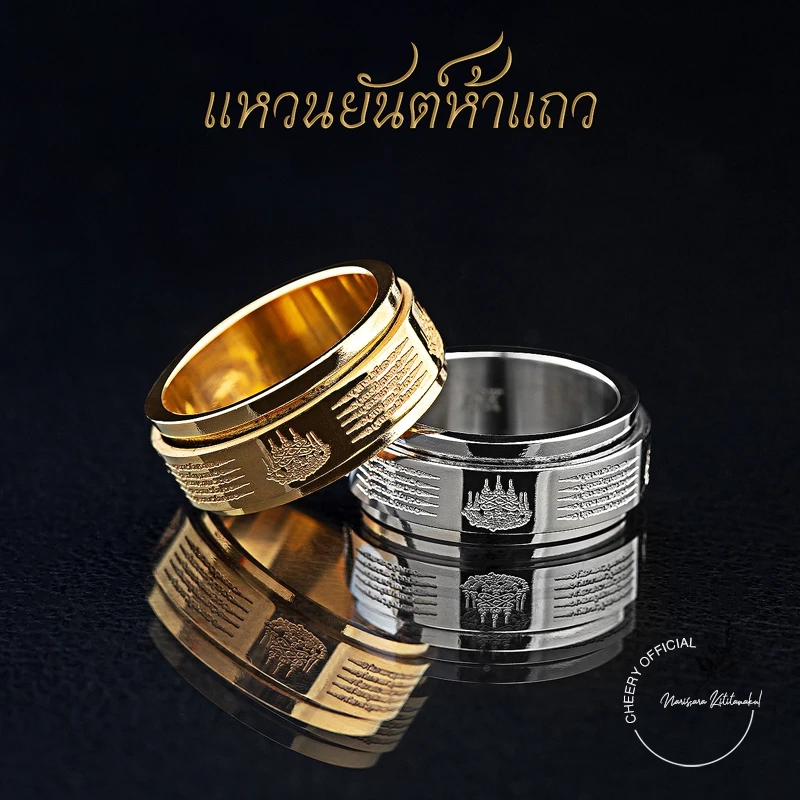 แหวนยันต์ห้าแถว สแตนเลส หมุนได้ ใส่เสริมสิริมงคล ใส่ได้ทั้งผู้ชายและผู้หญิง พร้อมส่ง