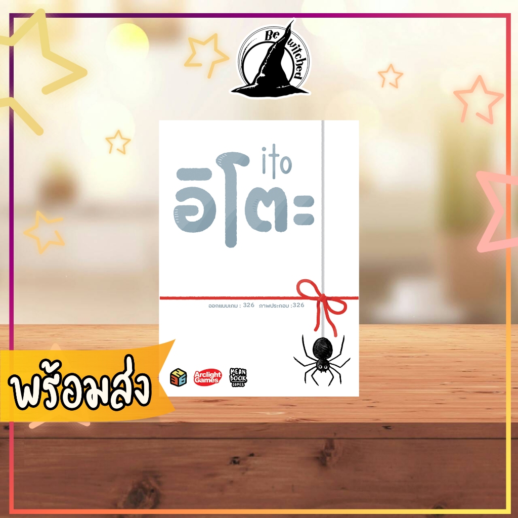 [พร้อมส่ง] Ito อิโตะ TH Boardgame บอร์ดเกม ภาษาไทย Bewitched