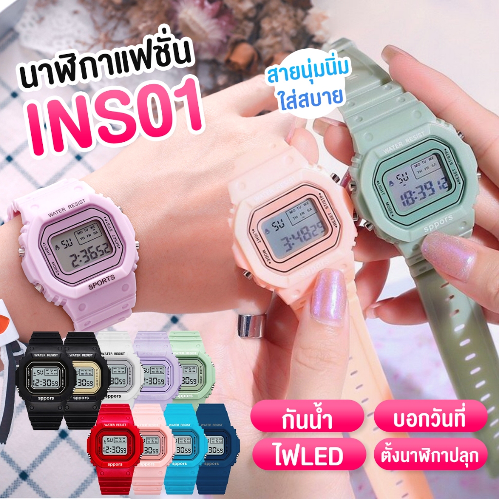 พร้อมส่ง นาฬิกาแฟชั่น ผู้หญิงและผู้ชาย นาฬิกาดิจิตอล ระบบไฟ LED รุ่น INS01