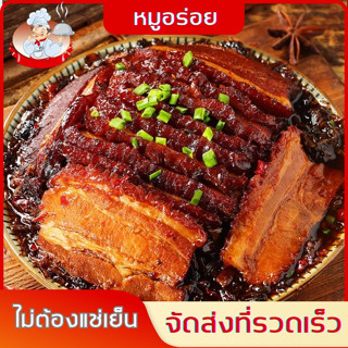 หมูตุ๋นอร่อย 350g หมูสามชั้นตุ๋นซีอิ๊ว Ready to Eat หมูปรุงส…