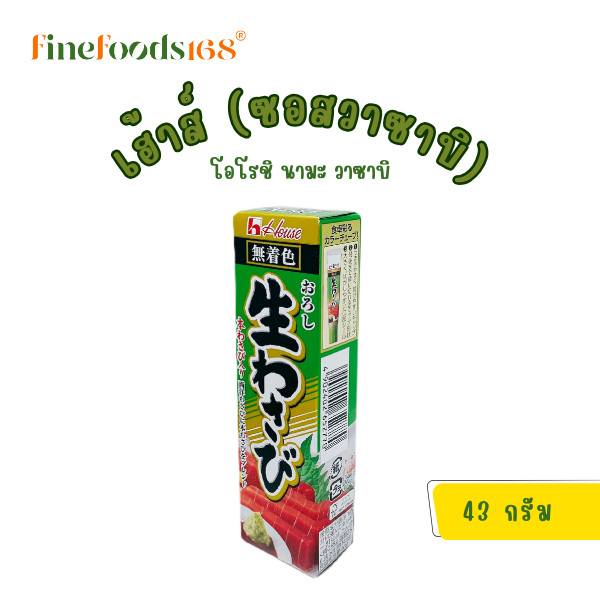 เฮ้าส์ วาซาบิ ชนิดหลอด 43 กรัม House Wasabi Paste 43 g.