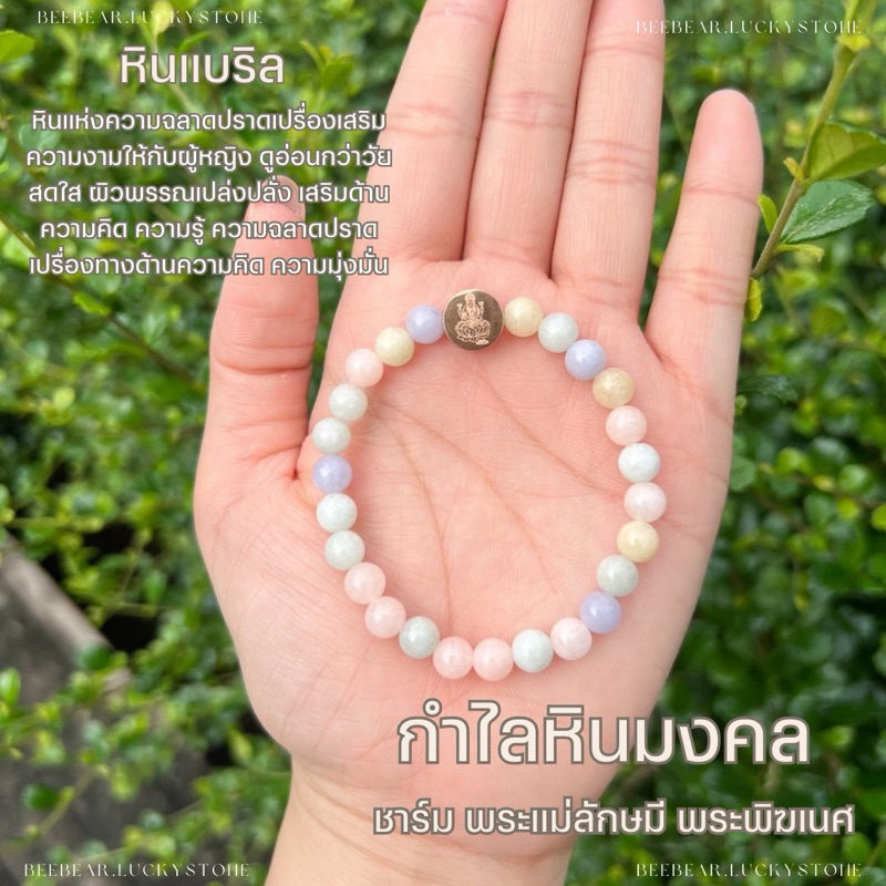 🔮ผ่านพิธีเเล้ว🪄 กำไลหินมงคล หินนำโชคขนาด 6 มิล เเท้ 100% ชาร์มพระเเม่ลักษมี พระพิฆเนศ เสริมดวงเสริมโชค มั่งคั่งร่ำรวย