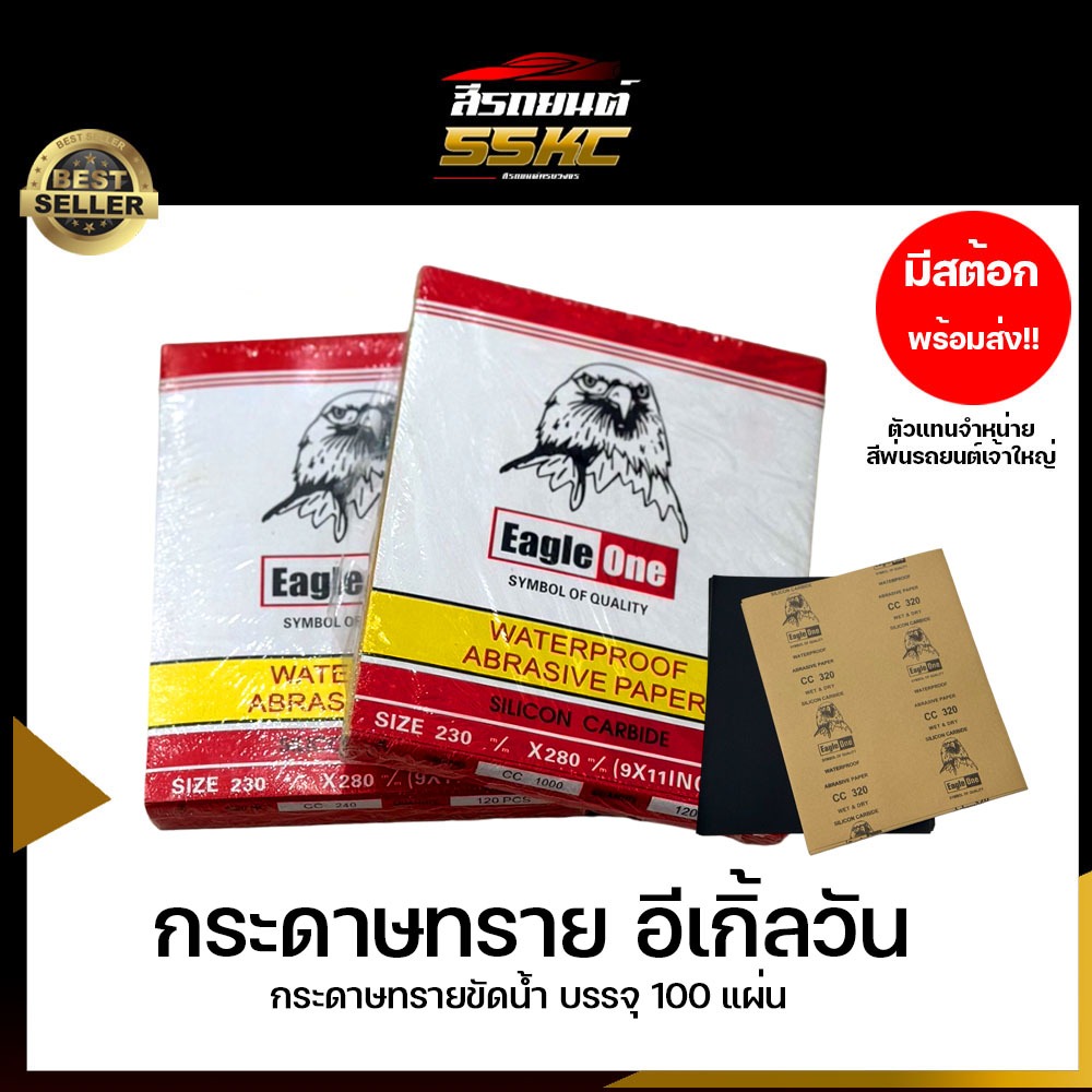 EAGLE ONE กระดาษทราย กระดาษทรายน้ำ กระดาษทรายขัดเหล็ก (12แผ่น/แพ็ค)