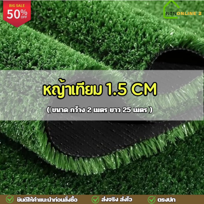 [ยกม้วนสุดคุ้ม] หญ้าเทียม 1.5 cm. ราคาถูก ใช้ปูตกแต่งรีสอร์ท ร้านอาหาร คาเฟ่ และใช้งานอีเว้นท์ต่างๆ
