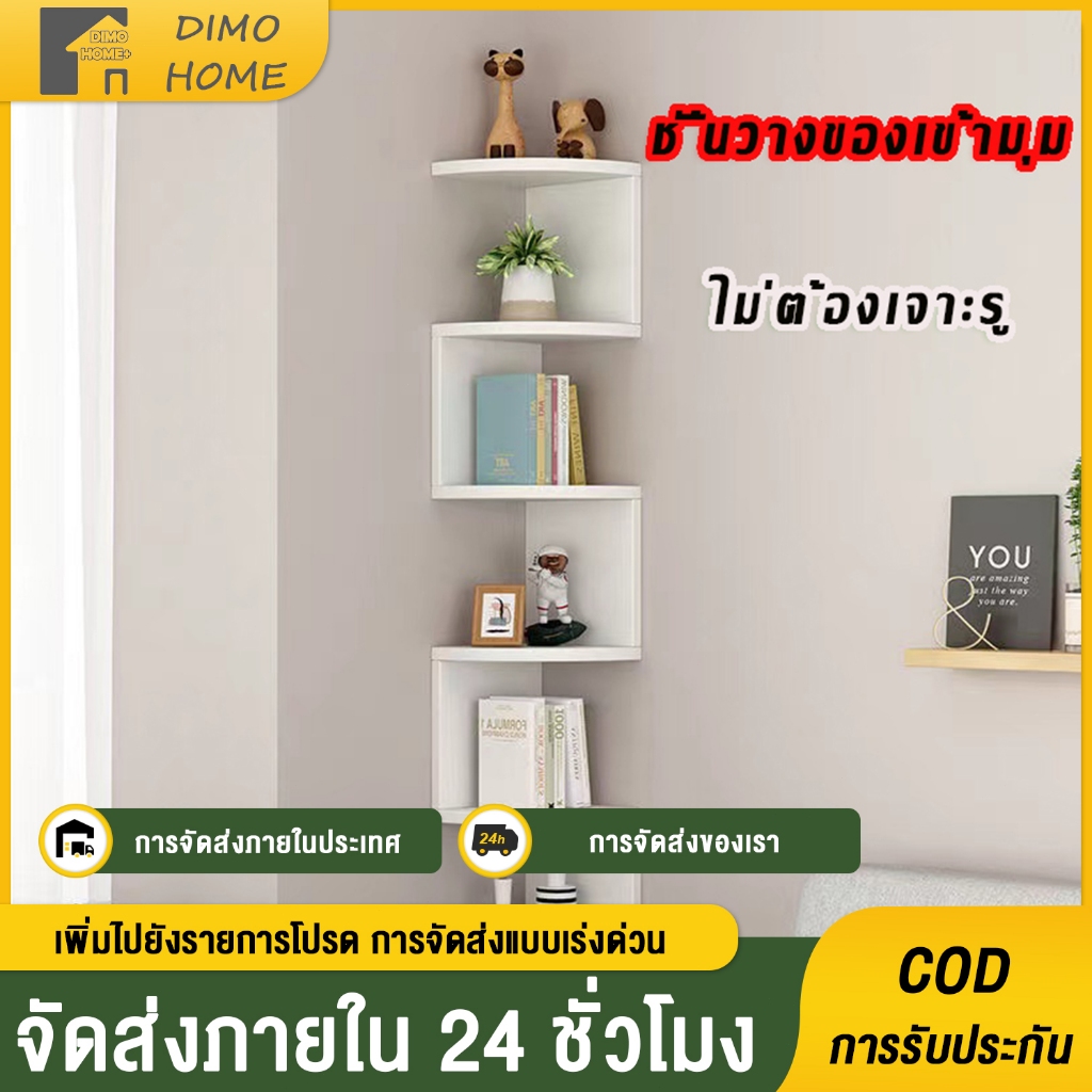 【24H Delivery】ชั้นวางของเข้ามุม ชั้นวางของ ชั้นวางของติดผนัง ชั้นวางของติดผนัง ชั้นวางของเข้ามุม ฉากกั้นห้องสามเหลี่ยม